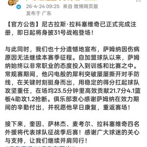 开云官网-广东官宣季后赛外援阵容！拉科顶替萨姆纳，重现两大两小外援搭配